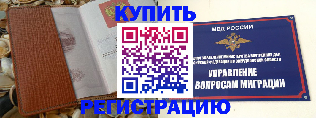 временная регистрация недорого в Йошкар-Оле