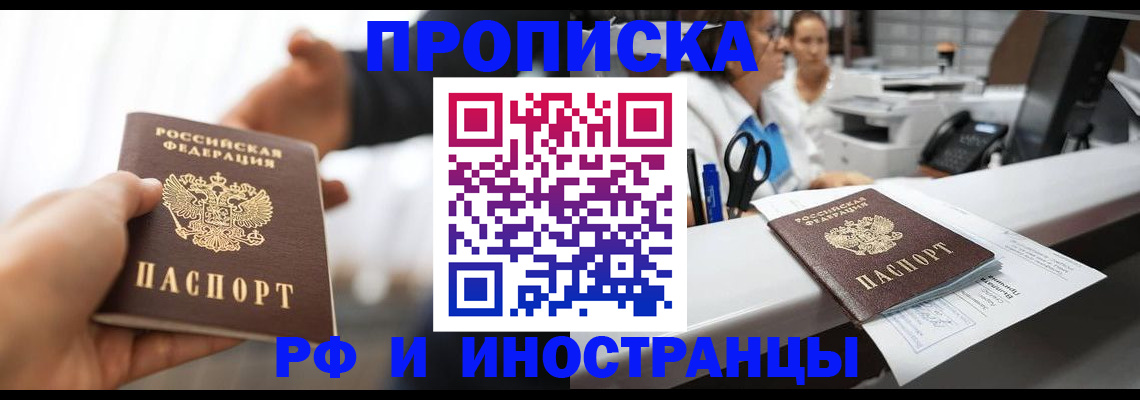 временная прописка в Йошкар-Оле