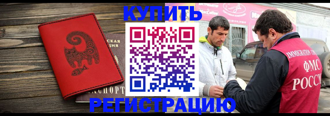 временная регистрация купить в Йошкар-Оле